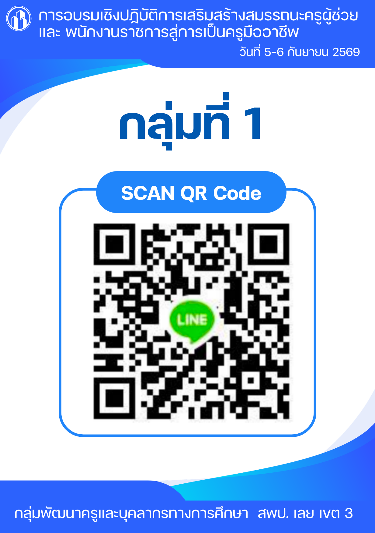 QR Code ไลน์ กลุ่มที่ 1